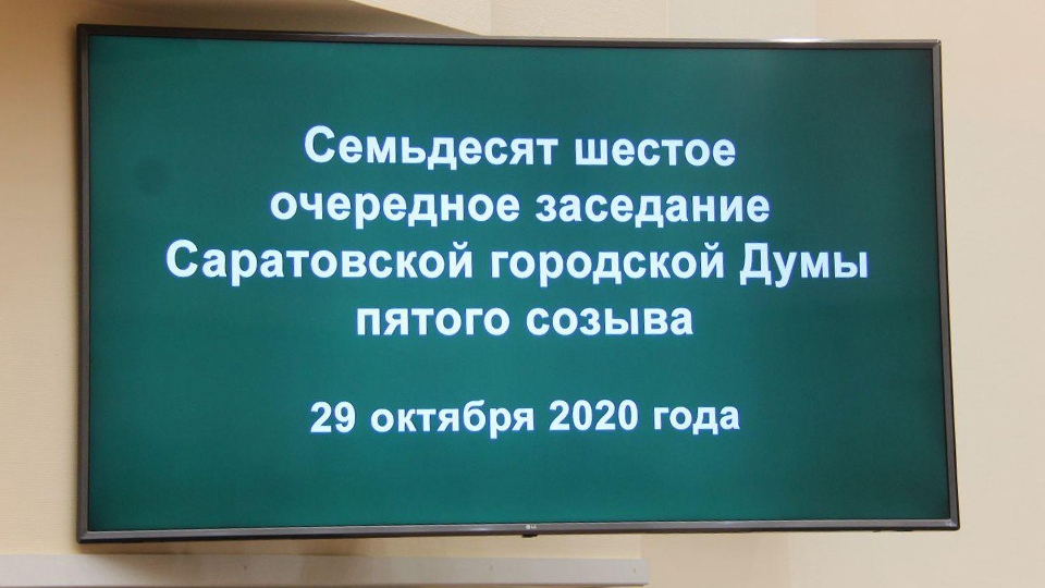 Саратовские власти вводят новую методику расчета арендной ставки для "СПГЭС"