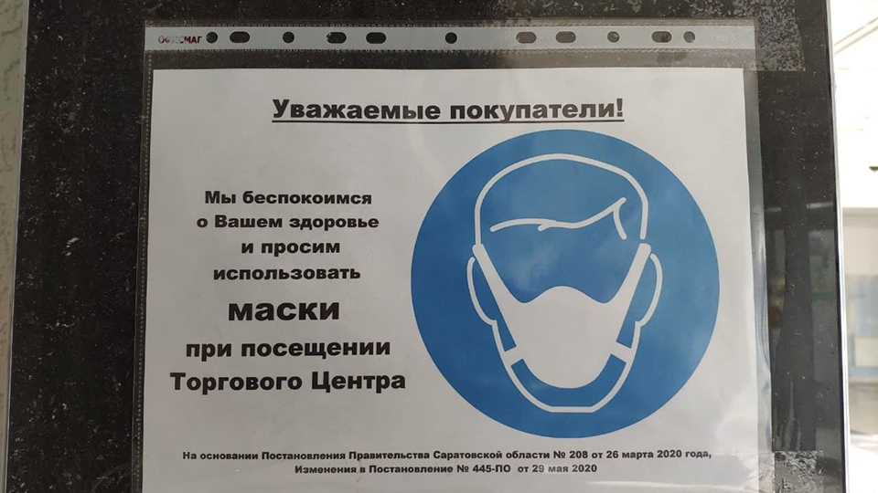 Масочный режим. Оштрафованы еще 97 саратовцев и три кафе