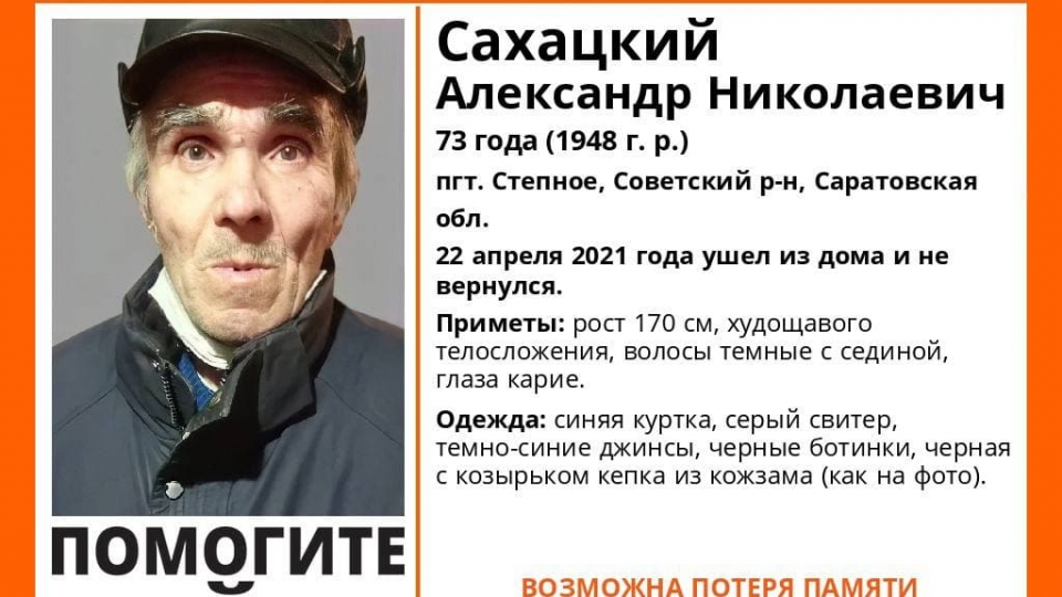 В Степном ищут пенсионера с потерей памяти