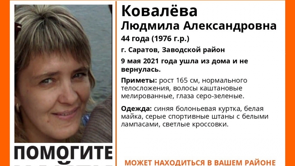Пропавшую в День Победы Людмилу Ковалеву нашли живой