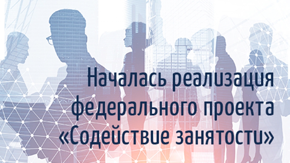 СГУ стал регоператором федерального проекта "Содействие занятости"
