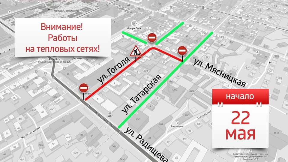 Замена теплосети перекроет движение в центре Саратова