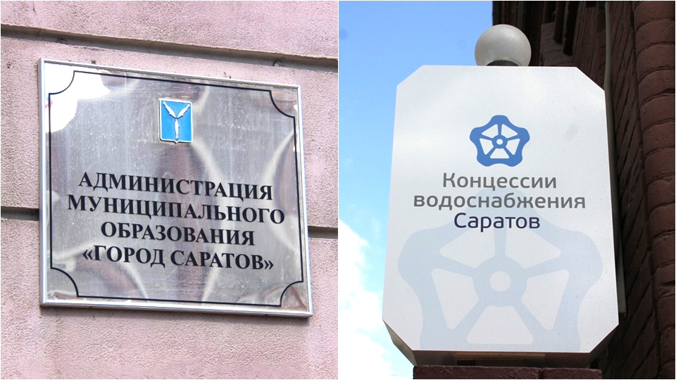 Конфликт саратовских властей и "КВС". Позиции сторон