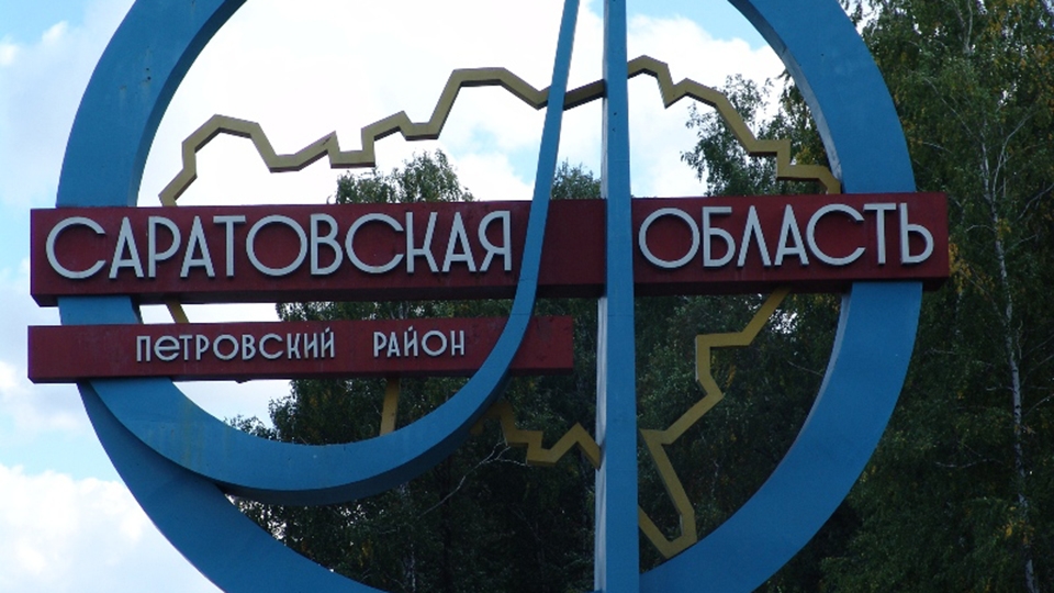 Саратов и Петровский район возглавляют антирейтинг жалоб граждан