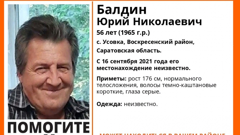 Пропавшего две недели назад саратовца нашли мертвым