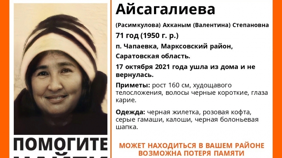 Пенсионерку с потерей памяти нашли живой