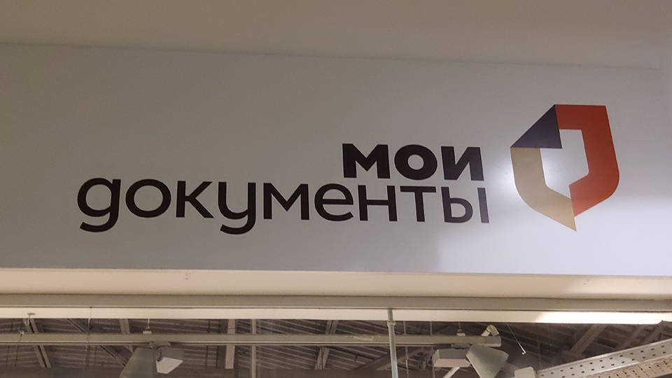 Сертификаты о вакцинации саратовцы смогут получать в МФЦ