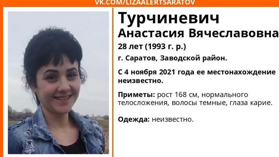 Пропавшую 4 ноября молодую жительницу Саратова нашли живой