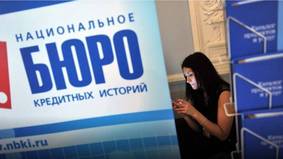 Новый порядок для кредитных историй отложили на полгода