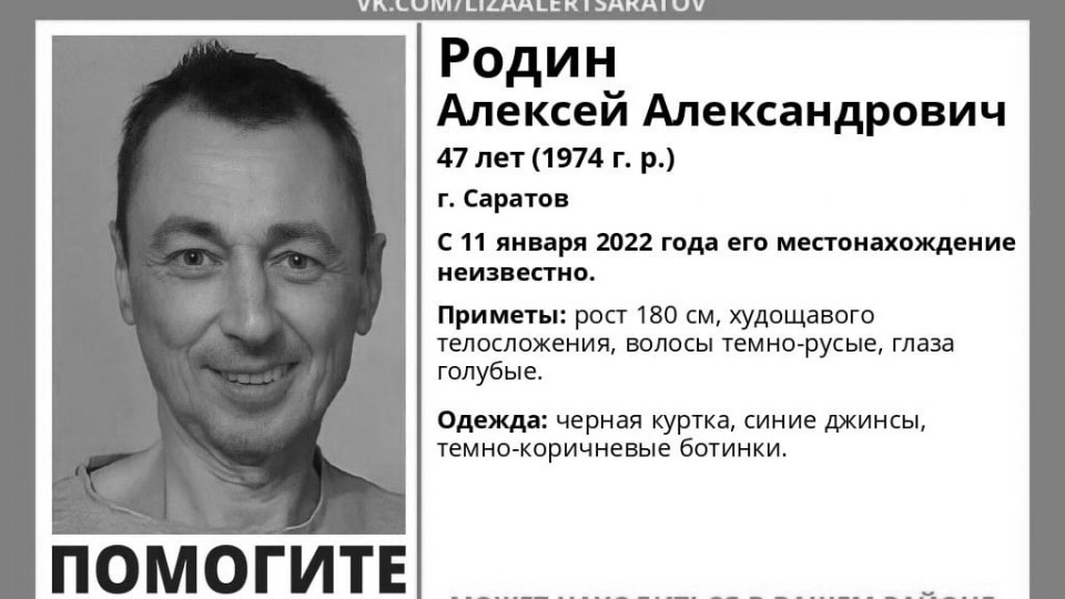 Пропавший полтора месяца назад саратовец найден мертвым
