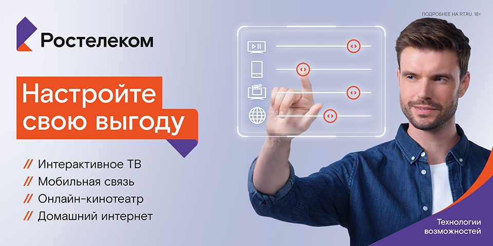 "Ростелеком" провел скоростной интернет в Красноармейск, Татищево и Ровное