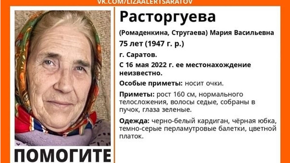Саратовскую пенсионерку в цветном платке нашли живой