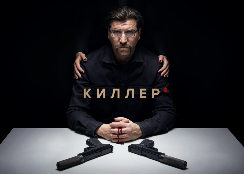 Забыть всё: Wink и "Кинопоиск" покажут остросюжетный сериал "Киллер"
