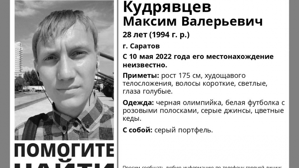 Пропавшего в мае 28-летнего саратовца нашли мертвым