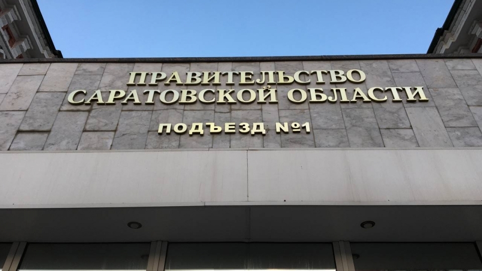 Саратовская область погасила коммерческие кредиты бюджетными