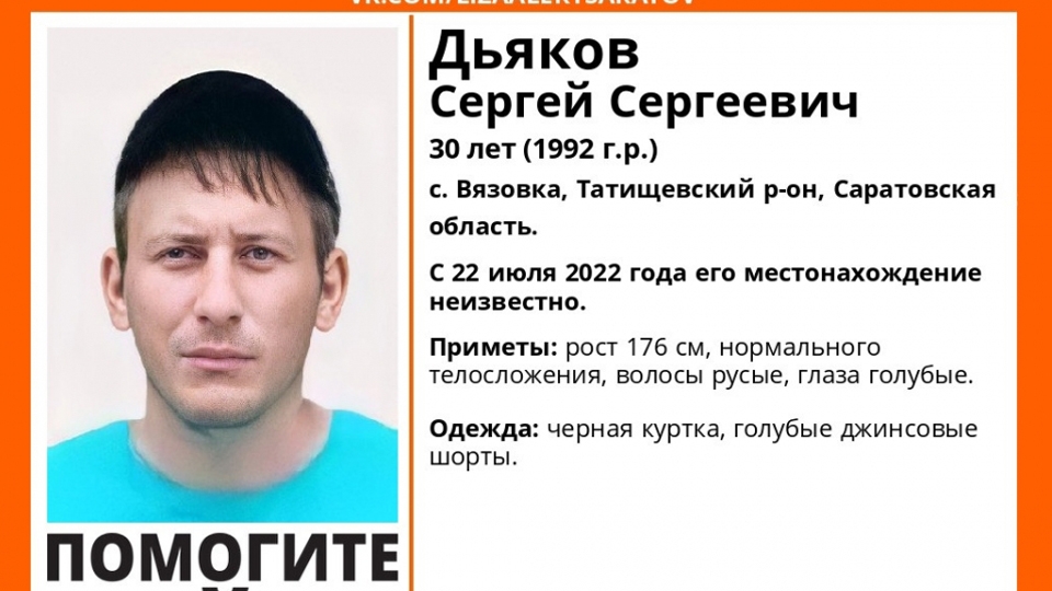 Житель Вязовки Сергей Дьяков найден живым