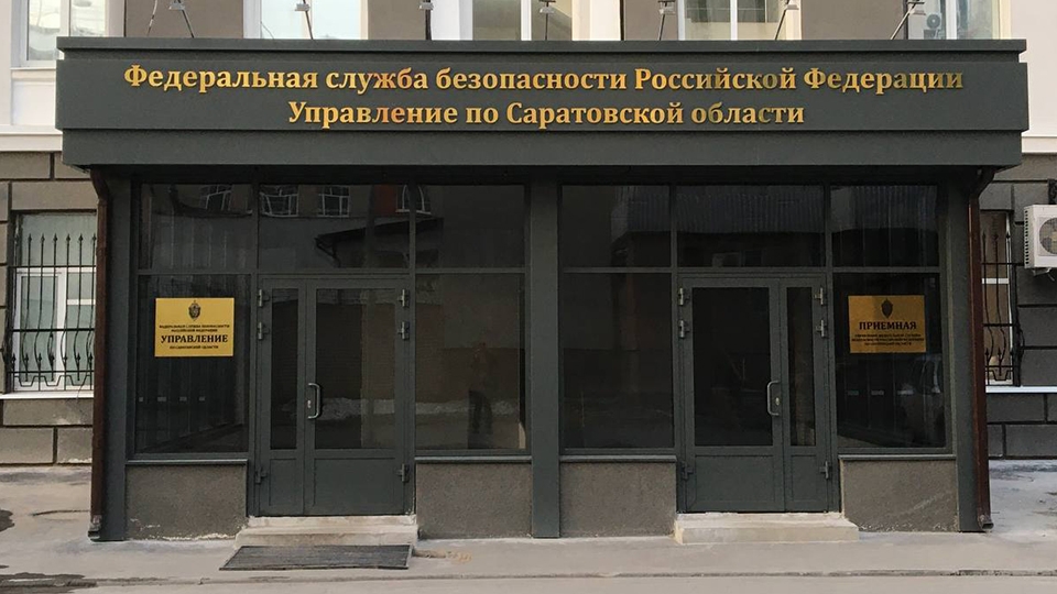 Саратовец за 200 тысяч обещал "трудоустройство" в ФСБ. Приговор