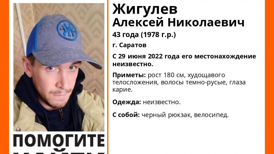 Пропавший больше месяца назад мужчина с велосипедом найден живым