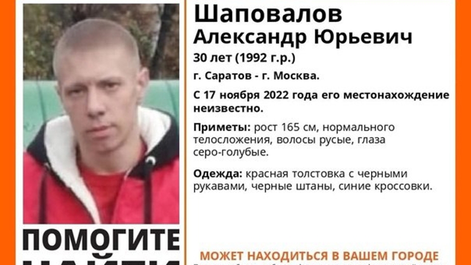 Пропавший между Саратовом и Москвой мужчина найден живым