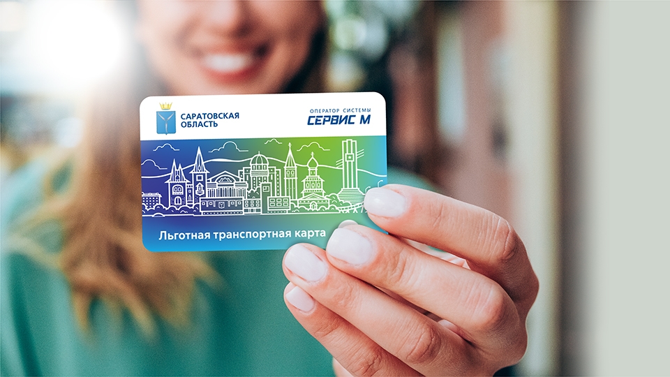Новые транспортные карты для льготников в Саратовской области (ответы на вопросы пассажиров)