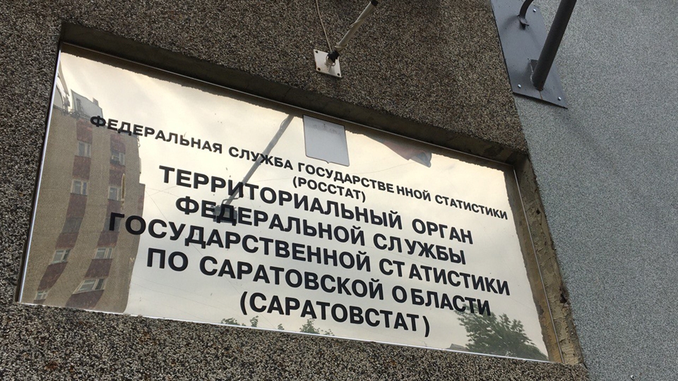 Саратовстат назвал просроченную задолженность по зарплате в регионе