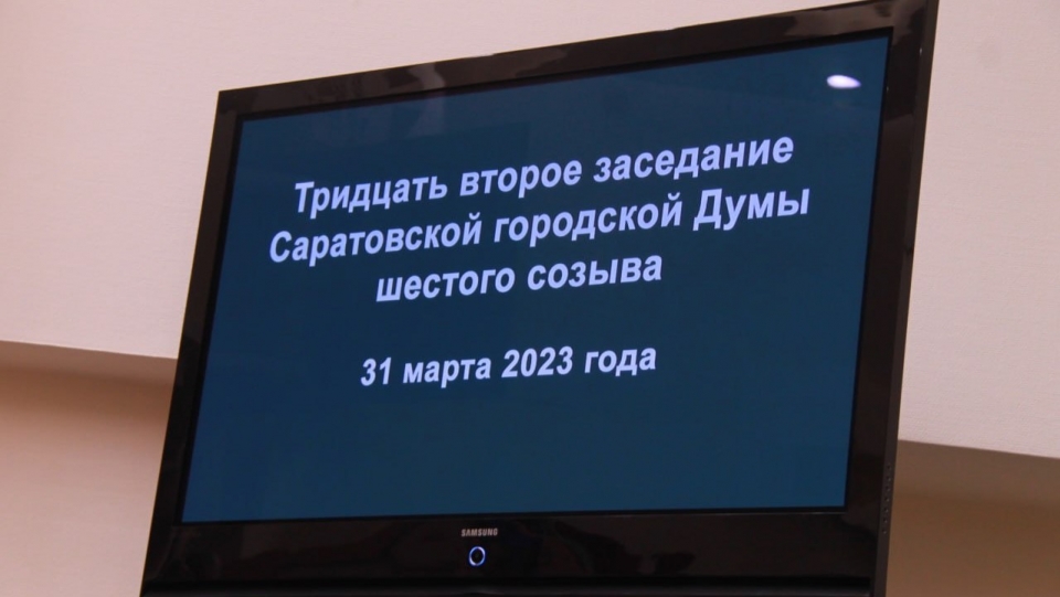 "Деньги нужны сейчас". Мэрия за 260 млн продаст акции АО "Саратовгаз"