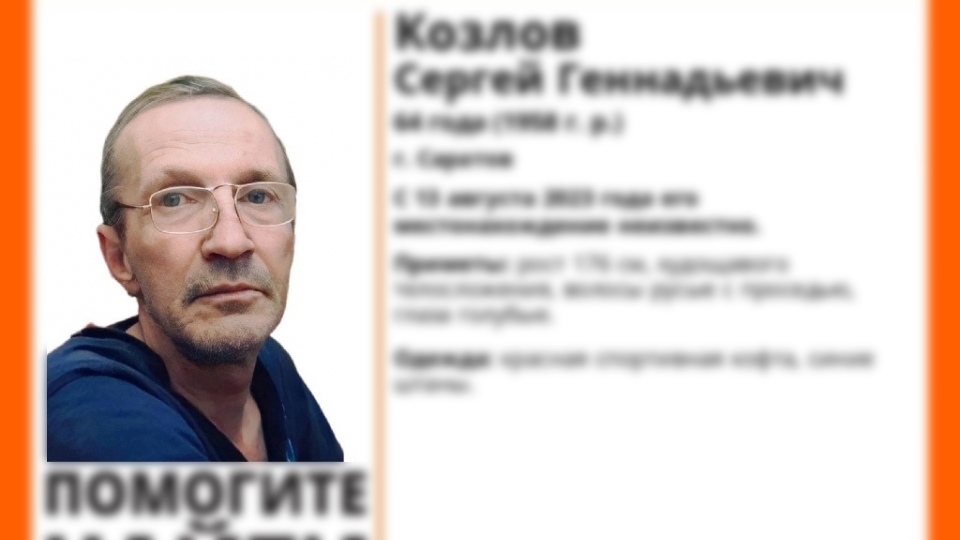 Спустя десять дней саратовский пенсионер найден живым