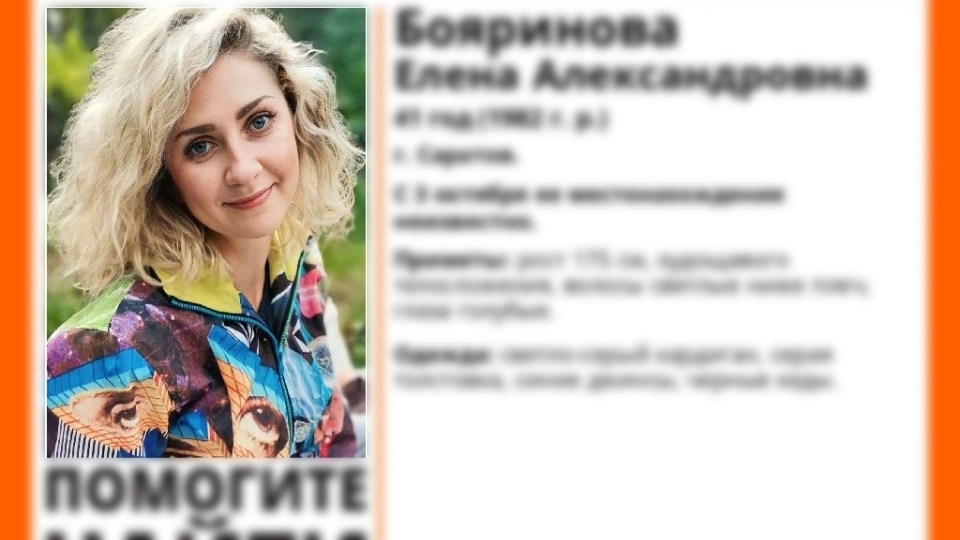 В Саратове нашли живой 41-летнюю Елену Бояринову