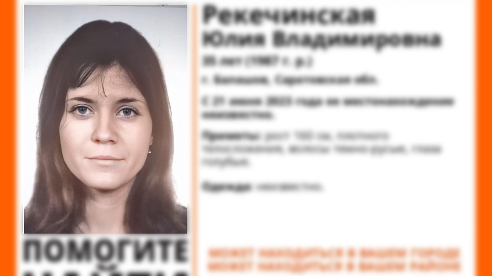 Пропавшую четыре месяца назад Юлию Рекечинскую нашли живой