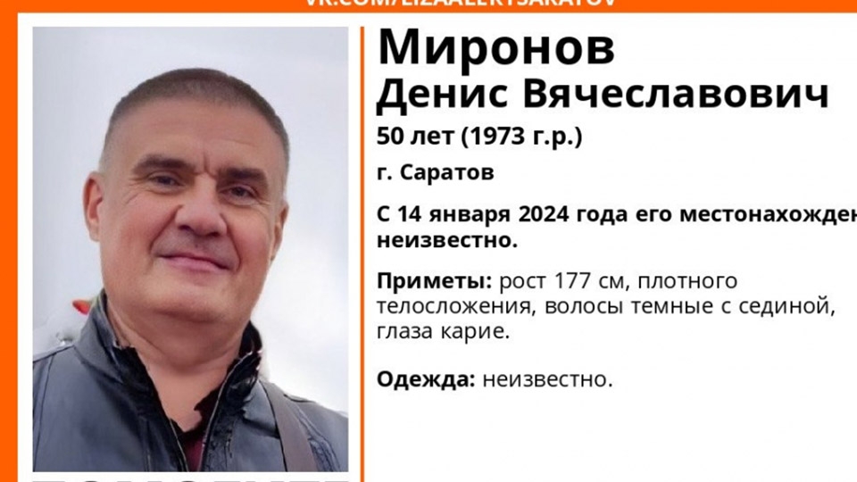 Пропавшего месяц назад саратовца нашли живым