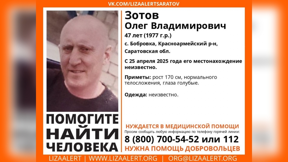 В Саратовской области ищут нуждающегося в медпомощи Олега Зотова