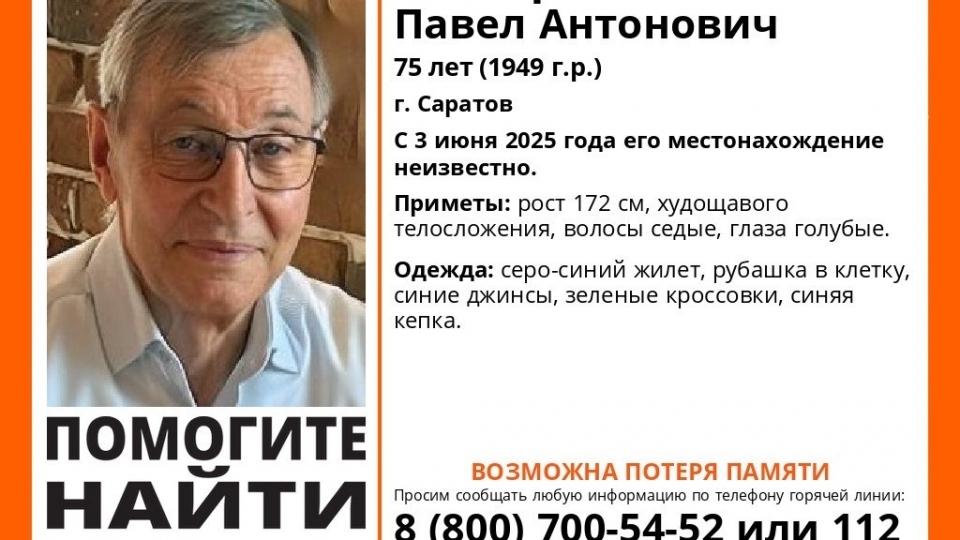 Пропавший пенсионер с потерей памяти найден живым
