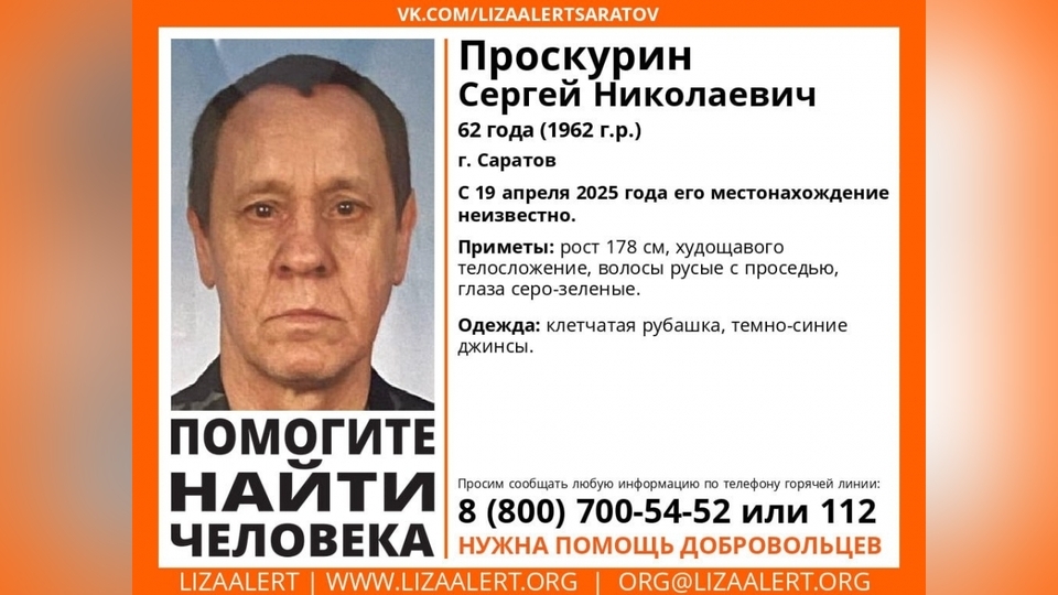 Пропавшего в апреле саратовца нашли в Краснодарском крае