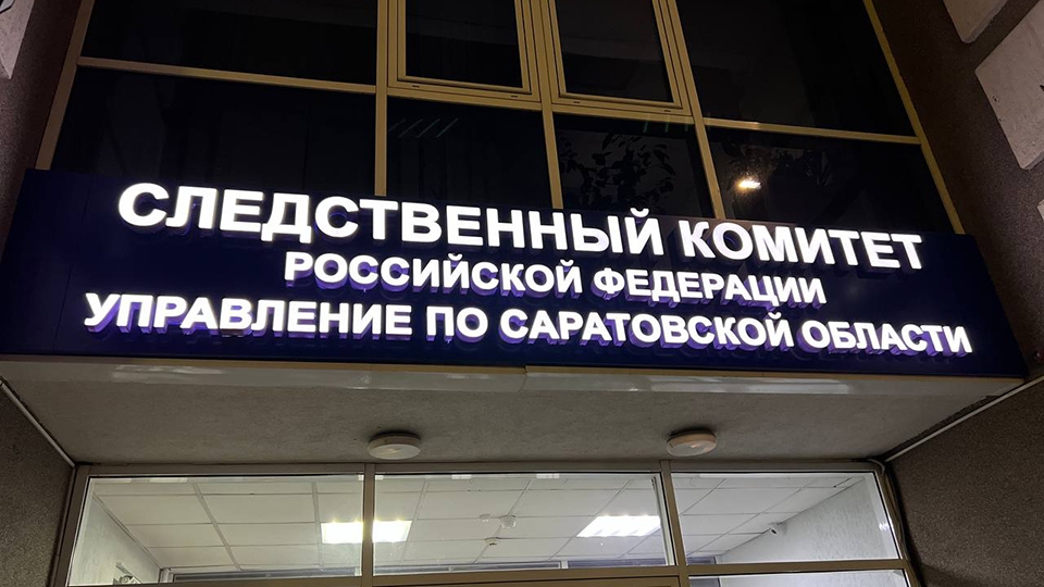 В России отмечается День сотрудника органов следствия