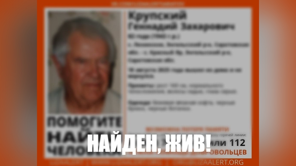 Пропавшего под Энгельсом пожилого мужчину нашли живым