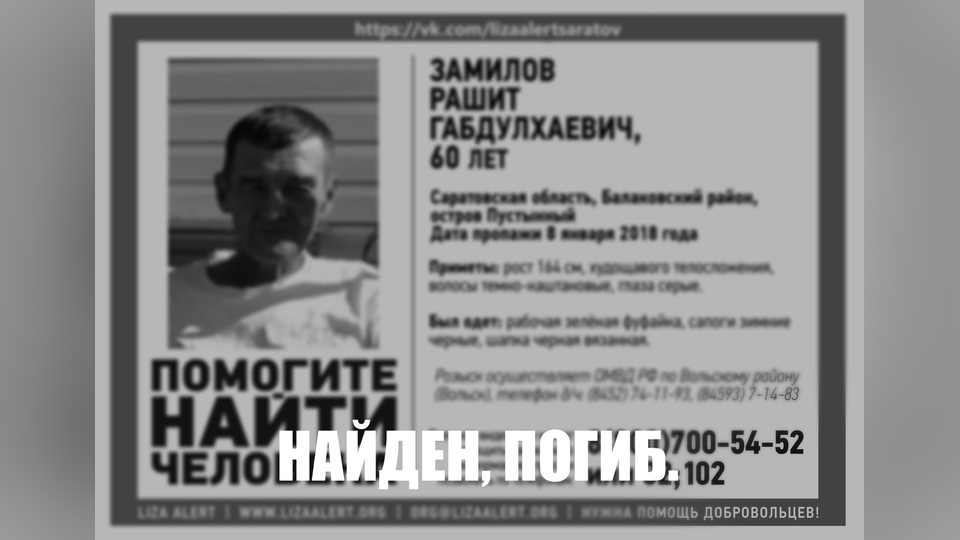 Пропавшего без вести Рашита Замилова нашли мертвым спустя семь лет