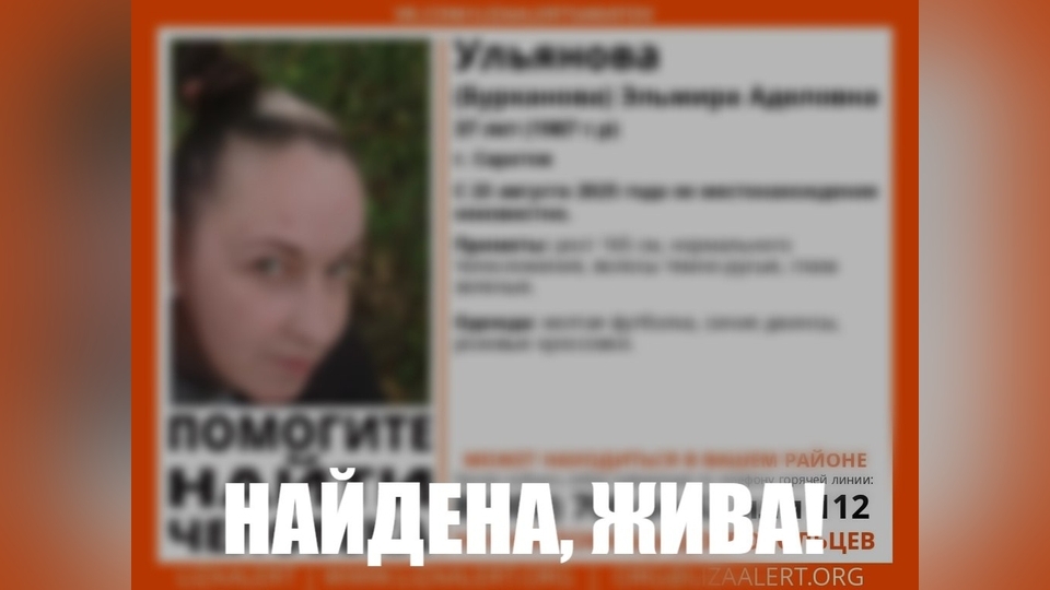 Жительницу Саратова в розовых кроссовках и желтой футболке нашли живой