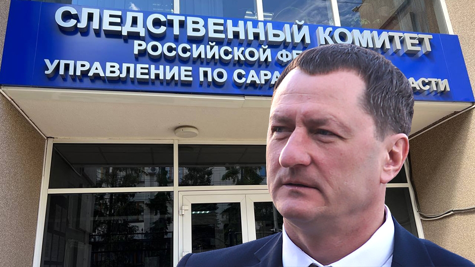 В Саратове СК предъявил обвинение Дмитрию Романову по делу об афере
